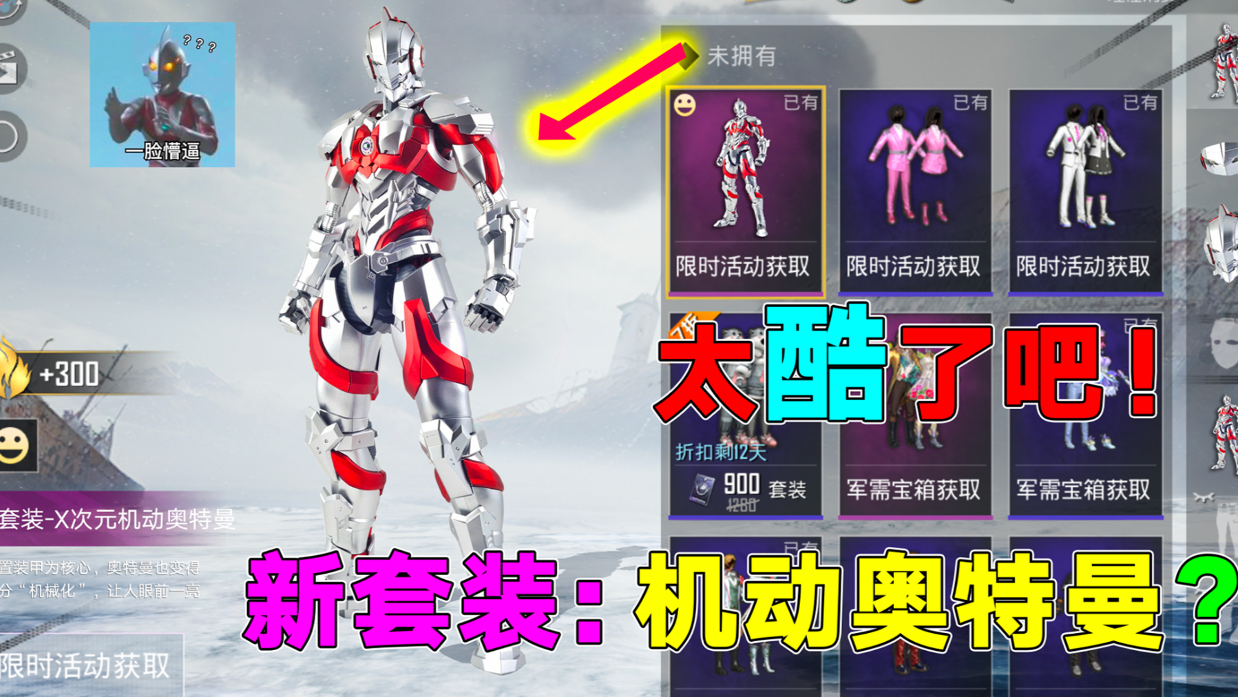 和平精英:X次元机动奥特曼来袭!网友:这是要组队打怪兽吗?